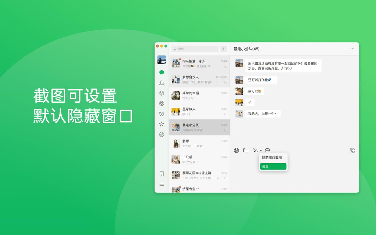 微信Windows/macOS 4.0.5正式版发布